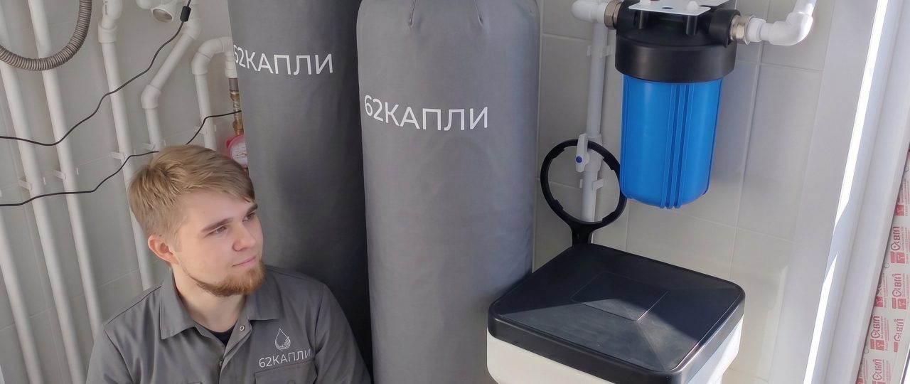 Умягчение воды и повышение органолептических свойств. Частный дом Рязанская область, п. Агро-Пустынь